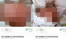 ‘당근마켓 입양 글’ 아기 보육시설로…“양육 지원제도 개선해야”