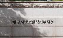 수사 정보 유출 의혹…경무관 2명 등 경찰 4명 기소