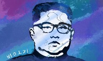 [정찬의 세상의 저녁] 극장국가의 ‘최고 존엄’ 김정은 위원장의 변화