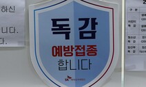 또 독감 백신 사고…대전서도 80대 남성 접종 5시간 뒤 사망