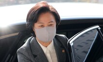 추미애, 윤석열에 “중상모략 화내기 전에 사과했어야”