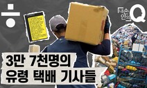 택배 잔혹사, 죽어서도 보호받지 못하는 K-택배의 그늘