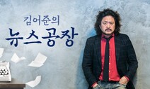 TBS “편향성 지적하는 국민의힘, 공개토론하자”