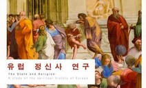 “국가와 종교의 잘못된 결합, 나치즘으로 귀결”