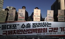 “타이 시위 진압에 쓰인 물대포 수출 멈춰라”