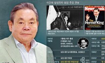 이건희, 반도체로 ‘초일류 삼성’ 무노조·승계 ‘초법적 경영’