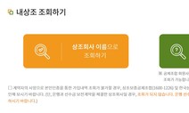 상조업체 ‘고려상조’ 등록 취소…피해보상보험 계약해지 사유