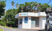 제주 ‘수돗물 유충’ 3종 확인…강정정수장 운영 잠정 중단