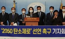 중국도 하고 일본도 하는데…‘온실가스 제로’ 약속, 한국은 안해?