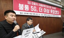 이통3사, ‘5G 불통 보상’ 소비자협 조정안 끝내 거부