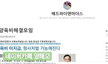 법원 “양육비 미지급자 신상 공개, 일부 허위였어도 무죄”