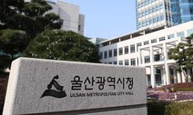 울산시 누리집에서 전국 부동산 정보 한 번에 열람한다