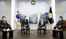 문 대통령 “인재 모시기 어렵다…청문회 제도 꼭 개선돼야”