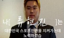 ‘스포츠 인권 대사’ 류현진, 귀국 첫 행보는 인권위 방문