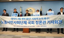 “가명정보 열람·정정권 배제는 위헌”…참여연대, 헌법소원 제기