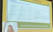 “틀려도 돼” 풀이과정 공유하고 토론하는 수학시간