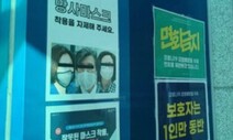 부산 병원, 조국 김미애 등장 ‘망사마스크 금지’ 안내문 논란