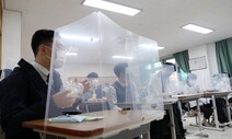 수능날 시험장에 ‘투명 아크릴 가림막’ 쓰지 않는 까닭은