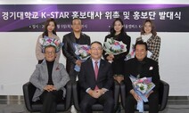 경기대 연예인 20명 홍보대사로