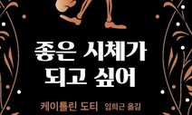 장례문화 돌아보며 삶과 죽음을 생각하다