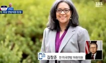 한국계 여성 의원에 “순종 아니다” 망언, 여과 없이 공중파 탔다