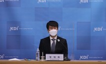 KDI “주택가격 오르더라도 경기개선 위해 통화공급 늘려야”