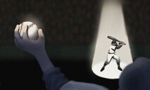 [정희진의 융합] 인간의 세계는 작다, 스트라이크 존