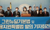 ‘2050년 탄소중립’ 담은 ‘그린뉴딜 기본법’ 발의