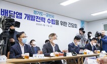 경기도 공공배달앱 ‘배달특급’ 이달말 뜬다…화성 오산 파주 시범실시