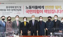 ‘죽지 않고 일할 권리’ 국회 입법에 힘실려