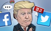 선거때 SNS 가짜뉴스…페이스북 “차단·경고딱지 한국도 예외 없다”