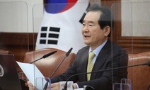 정세균 “윤석열, 자숙하라” “추미애, 냉정하라” 쓴 소리