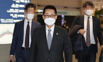 박지원, 제2의 ‘김대중-오부치 선언’ 제안했지만…스가는 난색