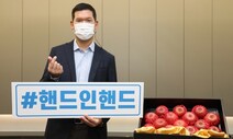 허윤홍 대표 ‘핸드인핸드’ 캠페인