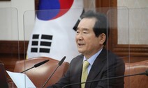 정 총리 “개각, 작게 두번”…‘장수 장관’ ‘출마 장관’ 교체 예상