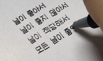 [ESC] 손글씨, 언제 써봤더라?