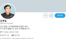 ‘평양 주민들도 트윗하나’…북한 개인명의 트위터 계정 등장