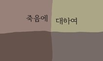 갈아엎은 밭고랑처럼 살고 싶었건만…