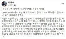 대검 감찰부장 “독직폭행 검사 직무배제 부적절”