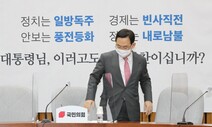 국민의힘, 민주당 겨냥 ‘권력형 비리 아웃법’ 당론 추진