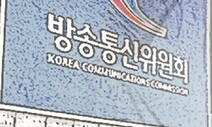 ‘중복·사각지대·불협화음’ 미디어정책…“방송통신기구 통합 논의 절실”