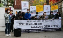 성희롱 고발에 ‘사실상 직장폐쇄’로 응답한 경실련