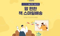 “G마켓·옥션에서 책 사세요”…평일 6시 전 주문하면 다음날 무료배송