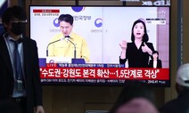 나흘 연속 200명대 확진…수능 2주 앞 ‘철벽 차단’ 시급