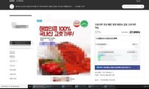 중국산 고춧가루 “100% 국산” 둔갑시킨 유통업자 구속