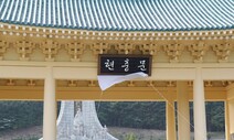 [사설] 장군도 병사도 ‘1평 안장’, ‘차등 없는 예우’ 첫발 뗐다