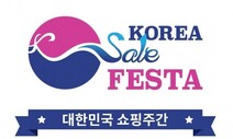 ‘코리아세일페스타’ 카드매출, 작년 대비 6.3%↑