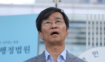 [단독] ‘이명박 국정원’, 곽노현 구속 공작…직접 사찰 정황도