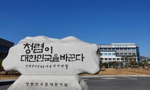 “청렴 말할 자격 있나?”…청렴연수원 ‘이명박 표지석’ 철거 요구 봇물