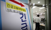 3차 재난지원금 입떼자 신경전…야 “본예산” vs 여 “추경”